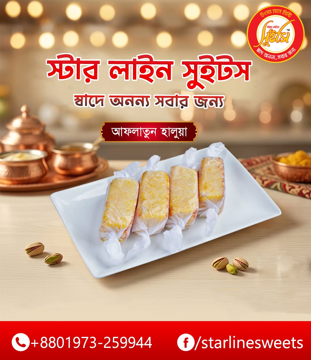 আফলাতুন হালুয়া — স্টার লাইন সুইটস