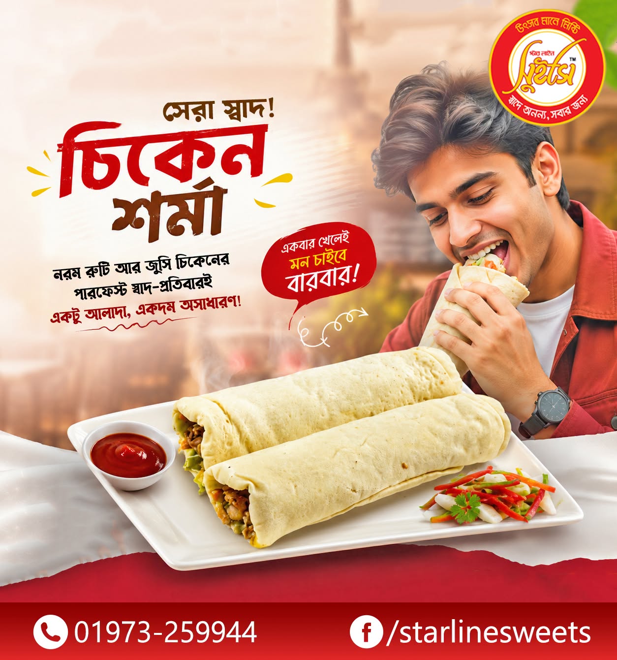 প্রিমিয়াম চিকেন শর্মা