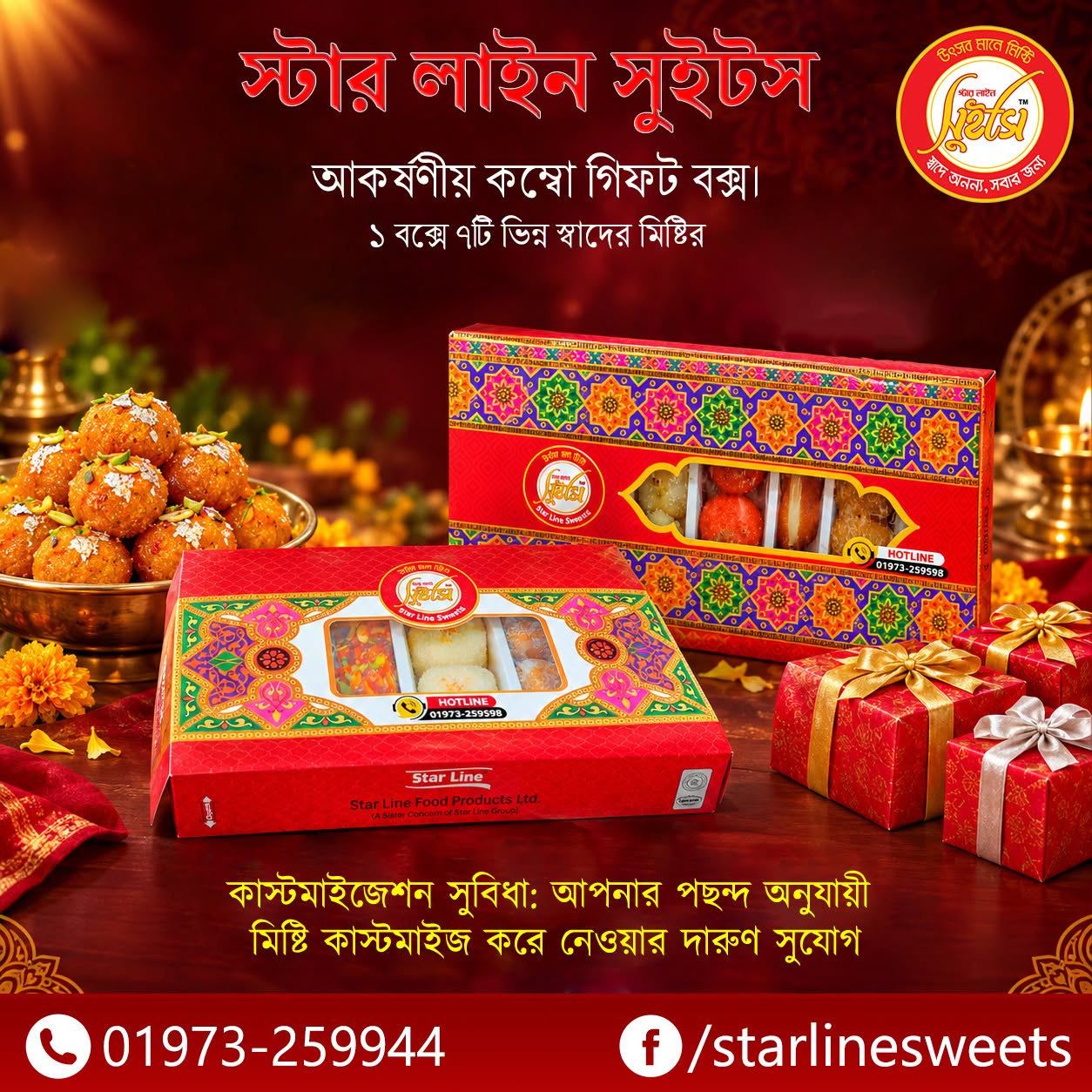 স্টার লাইন সুইটস কম্বো গিফট বক্স – একই বক্সে ৭টি ভিন্ন ঐতিহ্যবাহী মিষ্টির স্বাদ