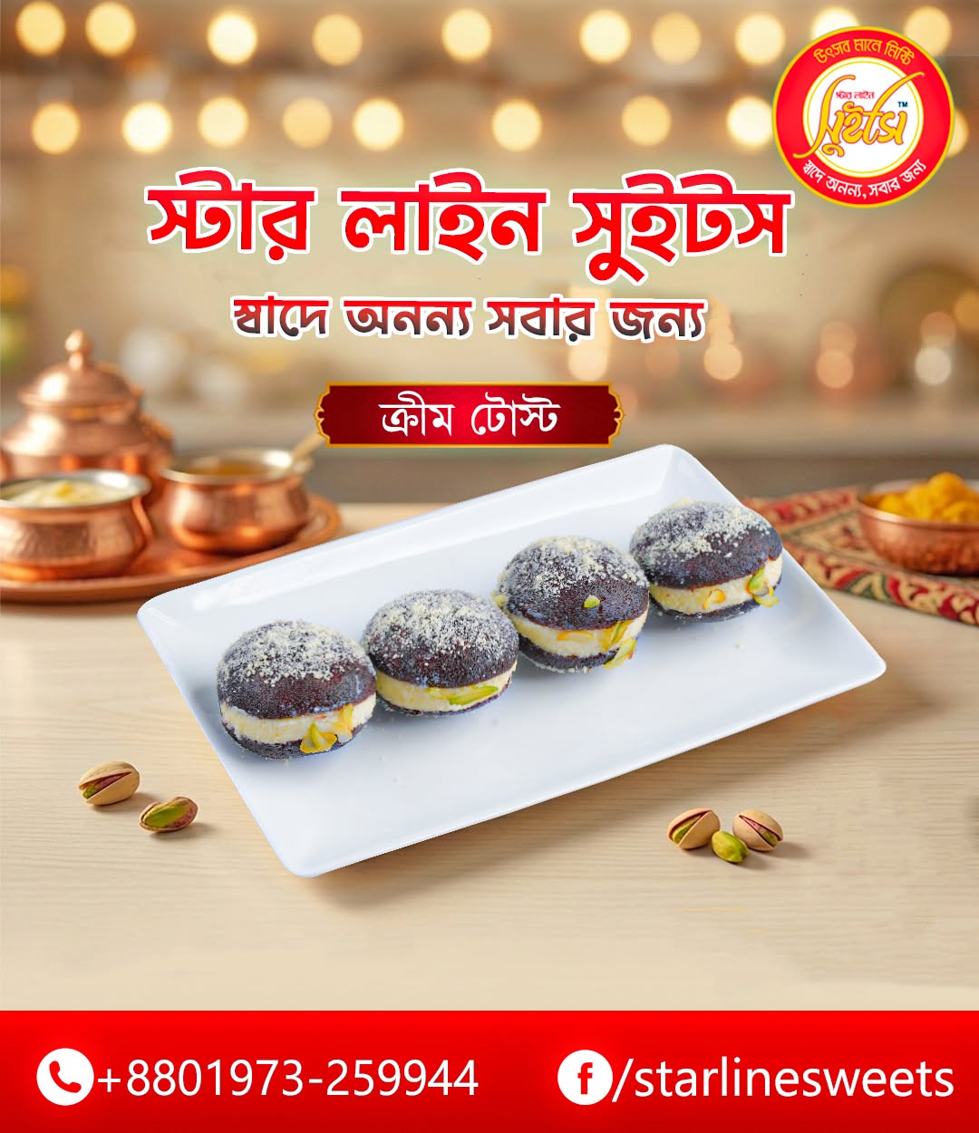 ক্রিম টোস্ট — স্টার লাইন সুইটস