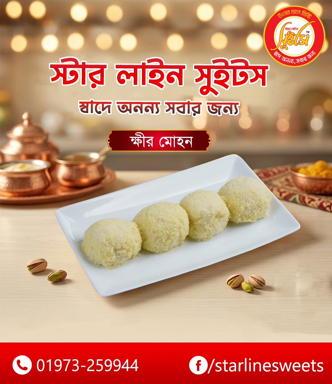 ক্ষীর মোহন — স্টার লাইন সুইটস