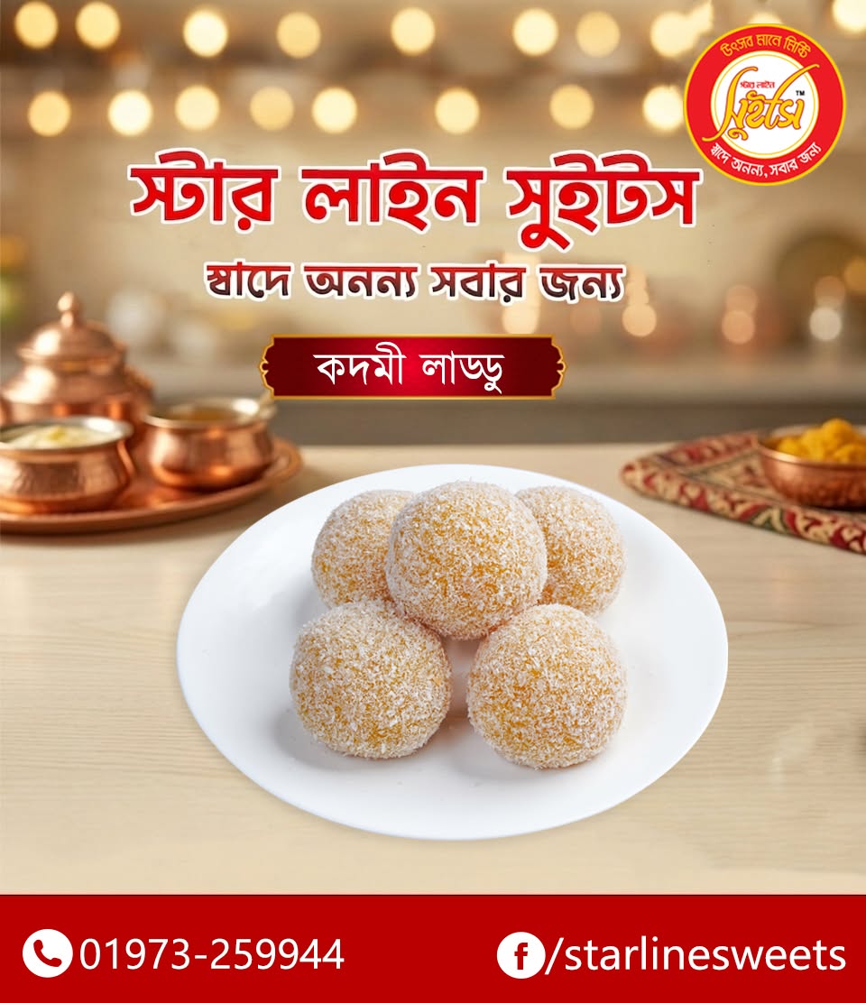 কদমী লাড্ডু — স্টার লাইন সুইটস