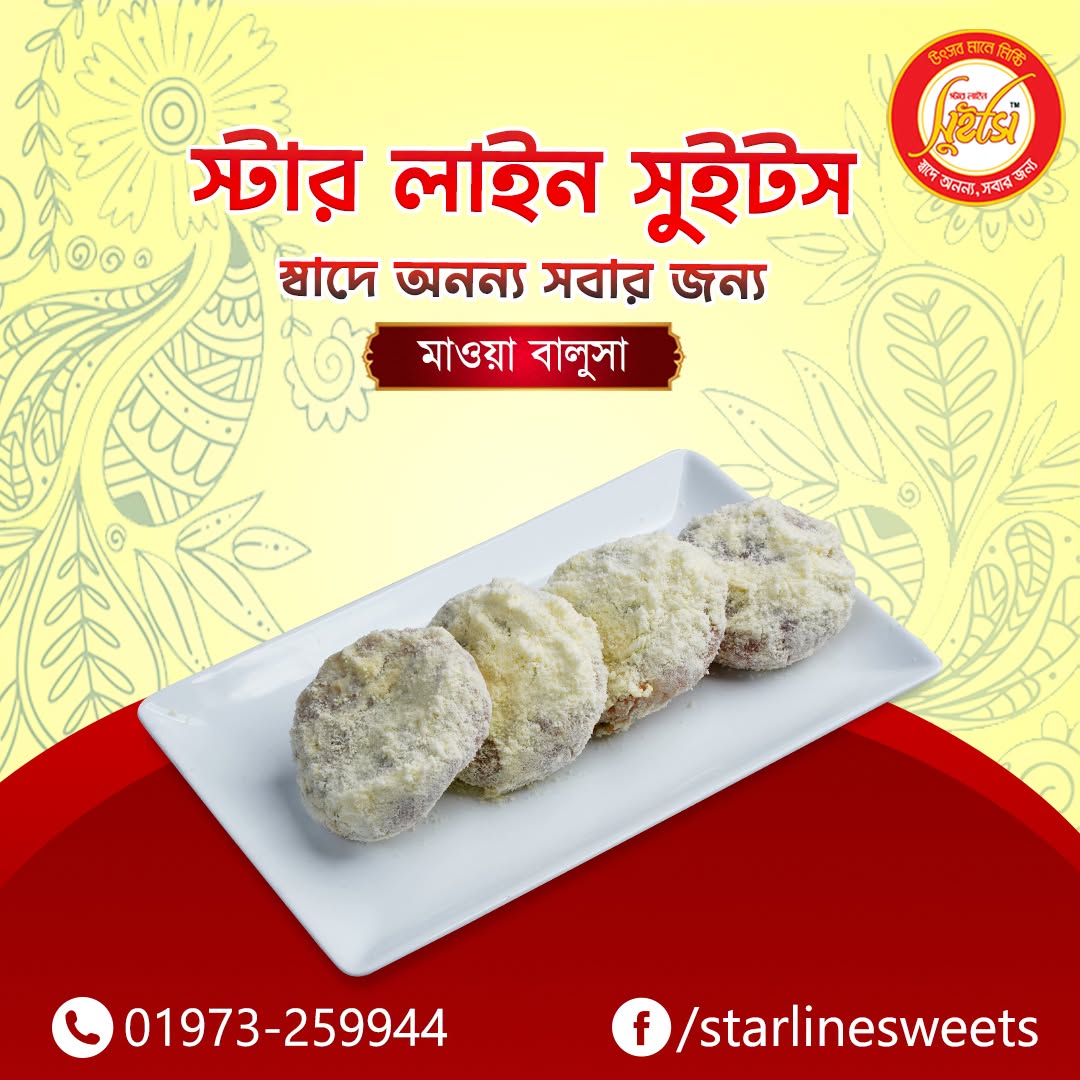 মাওয়া বালুসা — স্টার লাইন সুইটস