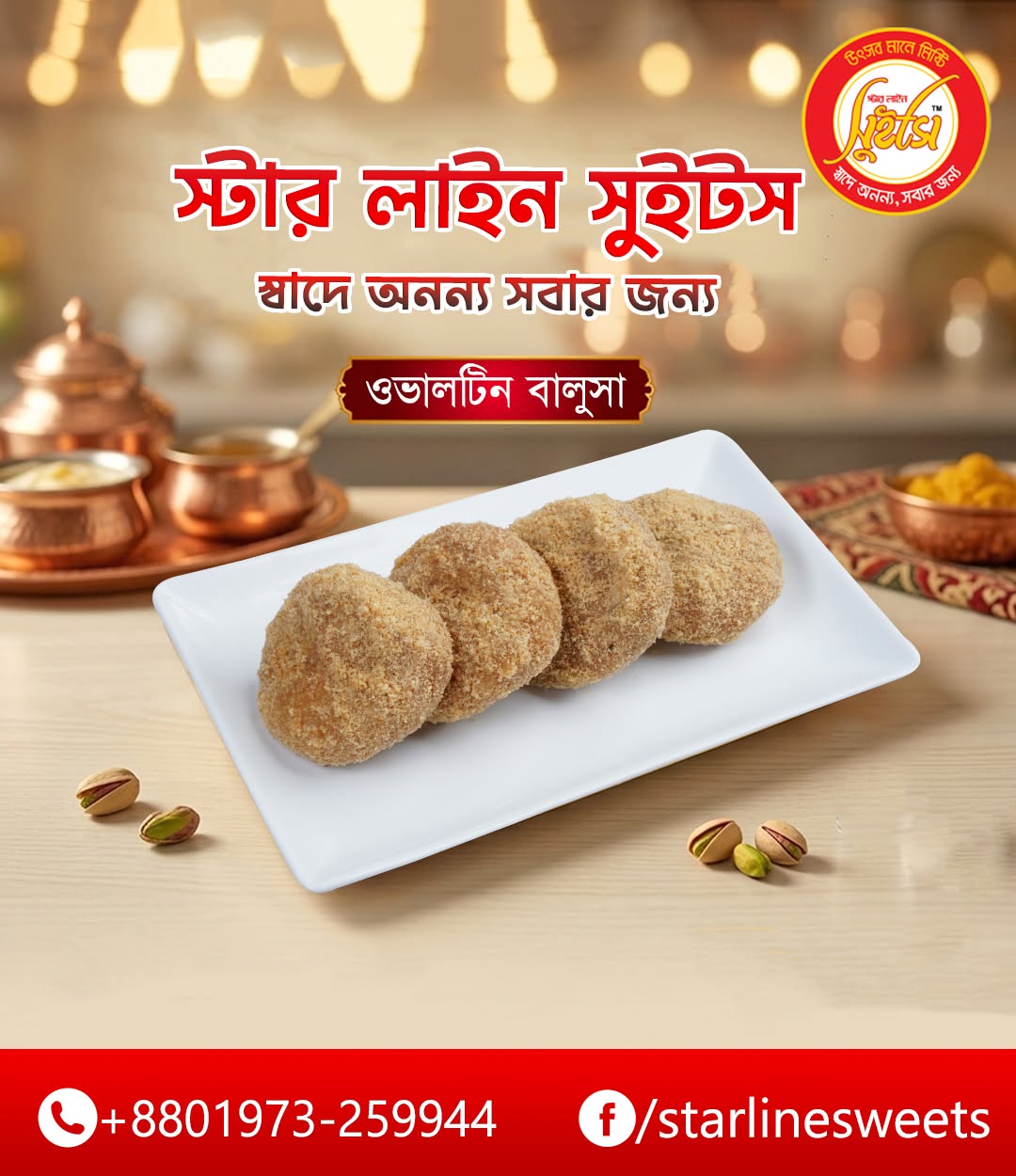 ওভালটিন বালুশা — স্টার লাইন সুইটস